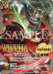 白晶防壁（ウルトラマンゼロ vs カイザーベリアルイラスト,WINNER）