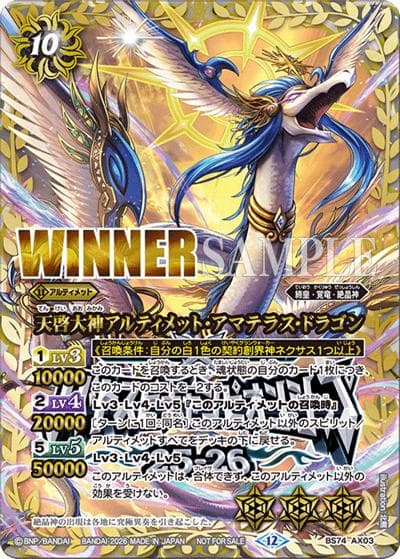 天啓大神アルティメット・アマテラス・ドラゴン（WINNER）（PROMO BS74-AX03 - / バトスピチャンピオンシップ25-26 JAPAN FINAL 上位記念品（8名））