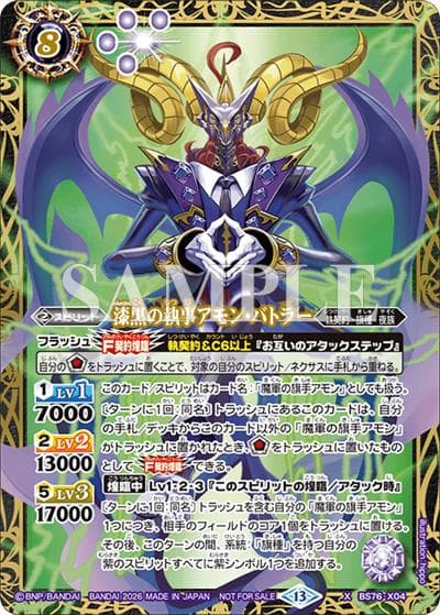 漆黒の執事アモン・バトラー（Taikai BS76-X04 X / 【エターナル】バトラーズカップ 2026年度1stシーズン 優勝）