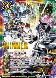仮面の魂（仮面ライダービルド vs 仮面ライダーエボルイラスト,WINNER）