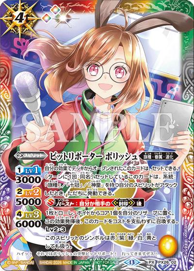 ピットリポーター ポリッシュ（PX / 【エターナル】6月ショップバトル 優勝）