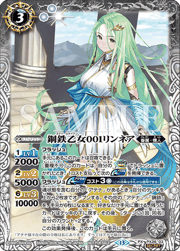 鋼鉄乙女001リンネア