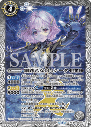 鋼鉄乙女014シータ