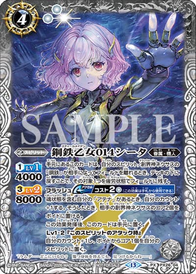 鋼鉄乙女014シータ（PX / ショップバトル参加記念 エターナルプロモパック Vol.1）