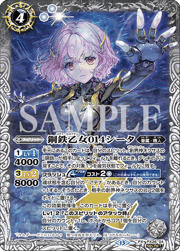 鋼鉄乙女014シータ