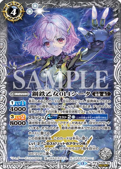鋼鉄乙女014シータ（PX-SEC / ショップバトル参加記念 エターナルプロモパック Vol.1）