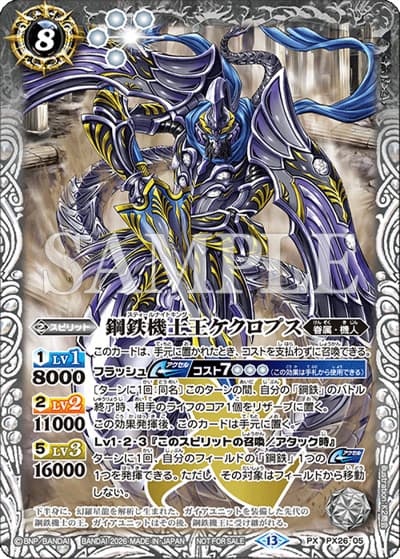 鋼鉄機士王ケクロプス（PX / ショップバトル参加記念 エターナルプロモパック Vol.1）