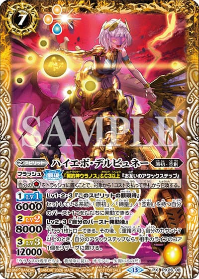 ハイエボ・デルピュネー（PX / ショップバトル参加記念 エターナルプロモパック Vol.1）