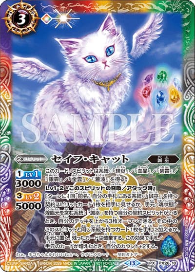 セイフ・キャット（PX / ショップバトル参加記念 エターナルプロモパック Vol.1）