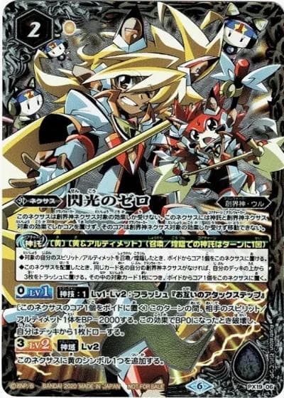 閃光のゼロ（- / バトスピ部2020年8月度プレミアムチケット1枚賞品）