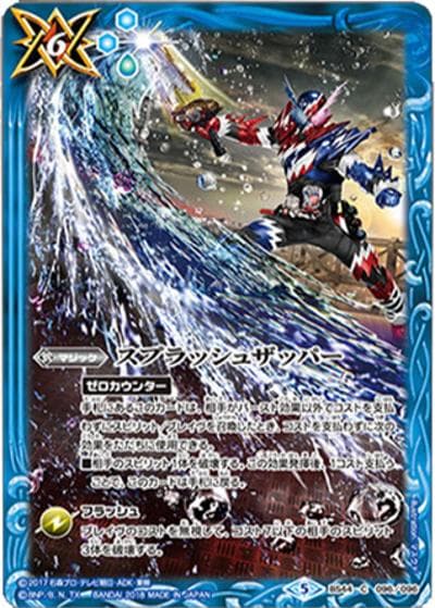 スプラッシュザッパー【仮面ライダービルド,RTスパークリング】（C / バトラーズグッズセット 仮面ライダー）
