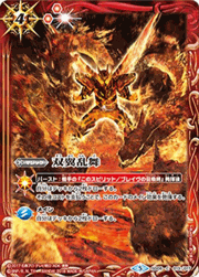 双翼乱舞【仮面ライダークローズマグマ】