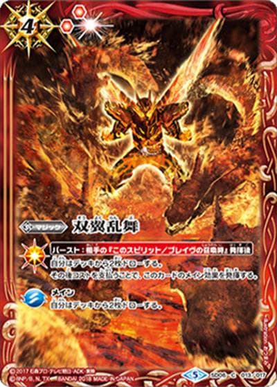 双翼乱舞【仮面ライダークローズマグマ】（C / バトラーズグッズセット 仮面ライダー）