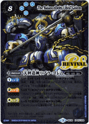 天秤造神リブラ・ゴレム