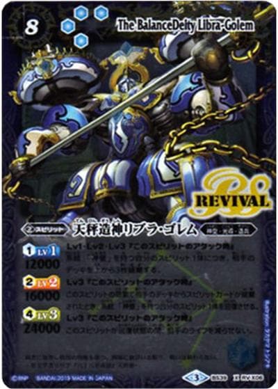 天秤造神リブラ・ゴレム（X / 光導デッキ コンプリートボックス）