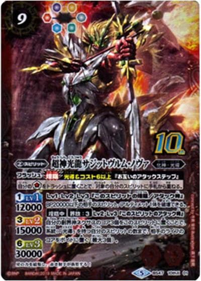 超神光龍サジットヴルム・ノヴァ10thX（10thX / 光導デッキ コンプリートボックス）