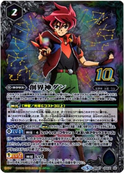 創界神ダン10thX（10thX / 光導デッキ コンプリートボックス）