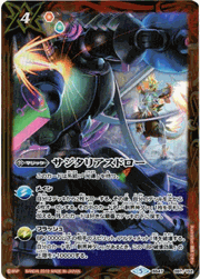 サジタリアスドロー（「超神光龍サジットヴルム・ノヴァvs巨蟹武神キャンサードX＆巨蟹神刀カニキリ」イラスト）