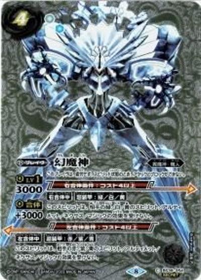 幻魔神（C-SEC / リミテッドパック2023 契約編 Vol.2）