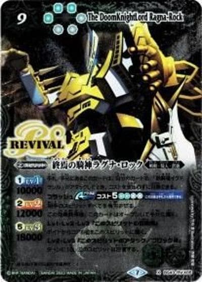 終焉の騎神ラグナ・ロック（X / リミテッドパック2023 契約編 Vol.2）