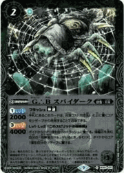 G∴Bスパイダーク（レリーフ加工）
