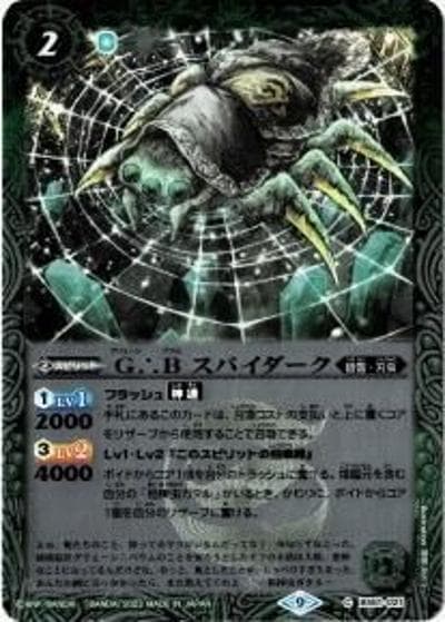 G∴Bスパイダーク（レリーフ加工）（C / リミテッドパック2023 契約編 Vol.2）