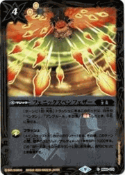 フェニックスペンフェザー（レリーフ加工）