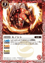 ヒノシシ（レリーフ加工）