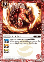 ヒノシシ（レリーフ加工）