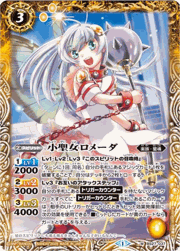 小聖女ロメーダ（レリーフ加工）