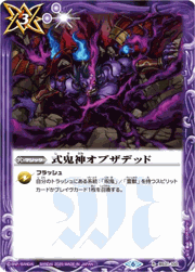 式鬼神オブザデッド（レリーフ加工）