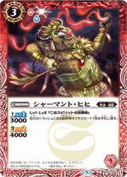 シャーマント・ヒヒ（レリーフ加工）