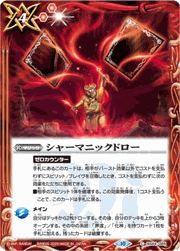 シャーマニックドロー（レリーフ加工）