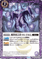 魔界預言者マル・ドロム（レリーフ加工）