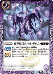 魔界預言者マル・ドロム（レリーフ加工）