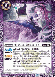 ゴッドシーカー 司書ドール†レナ†（レリーフ加工）