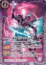 魔界騎士デストロイデン（レリーフ加工）