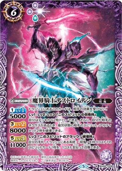 魔界騎士デストロイデン（レリーフ加工）（M / リミテッドパック2025 契約編:真 Vol.1）