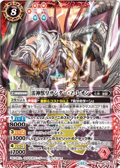 雷神獣皇サンダー・Z・レオン（レリーフ加工）（X / リミテッドパック2025 契約編:真 Vol.1）