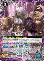 創界神ヘラ（レリーフ加工）