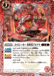 ゴッドシーカー 祈祷竜アビナヤ（レリーフ加工）