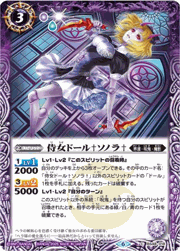 侍女ドール†ソノラ†（レリーフ加工）