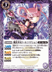 魔法少女ドール†パナシェ†（レリーフ加工）