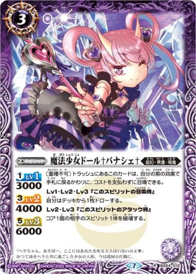 魔法少女ドール†パナシェ†（レリーフ加工）（R / リミテッドパック2025 契約編:真 Vol.1）