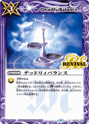 デッドリィバランス（レリーフ加工）