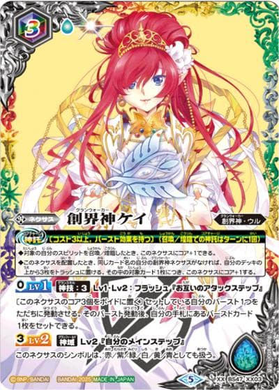 創界神ケイ（レリーフ加工）（XX / リミテッドパック2025 契約編:真 Vol.2）
