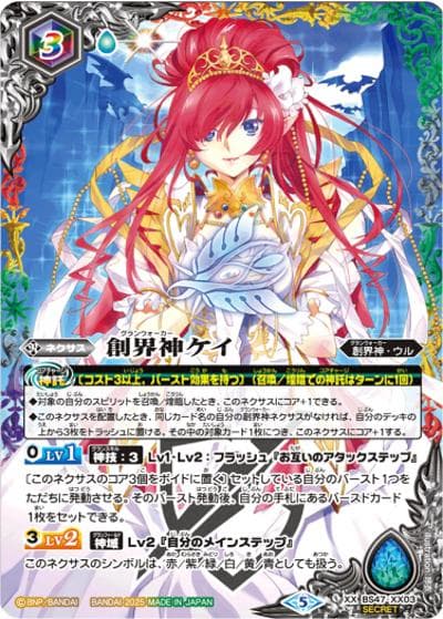 創界神ケイ（SECRET）（XX / リミテッドパック2025 契約編:真 Vol.2）