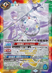 創世の槍＆創世の盾（レリーフ加工）