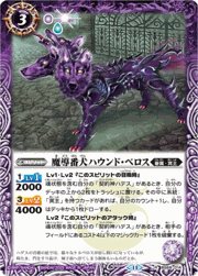 魔導番犬ハウンド・ベロス（レリーフ加工）