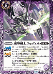 魔導剣士ジャヴィル（レリーフ加工）